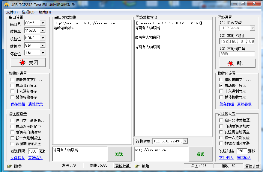 WIFI？ 串口转网络调试助手