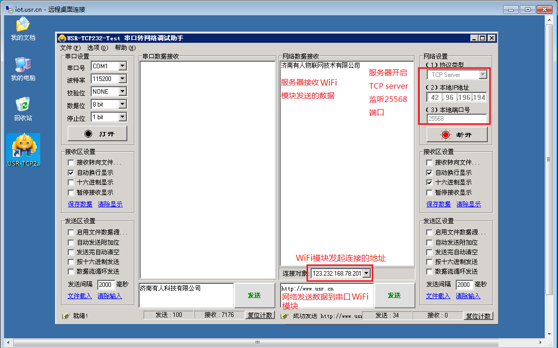 低功耗WIFI？ 桌面连接