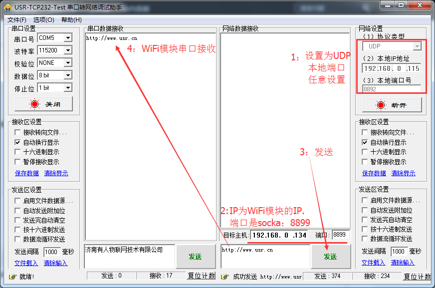 WIFI？ 串口调试助手