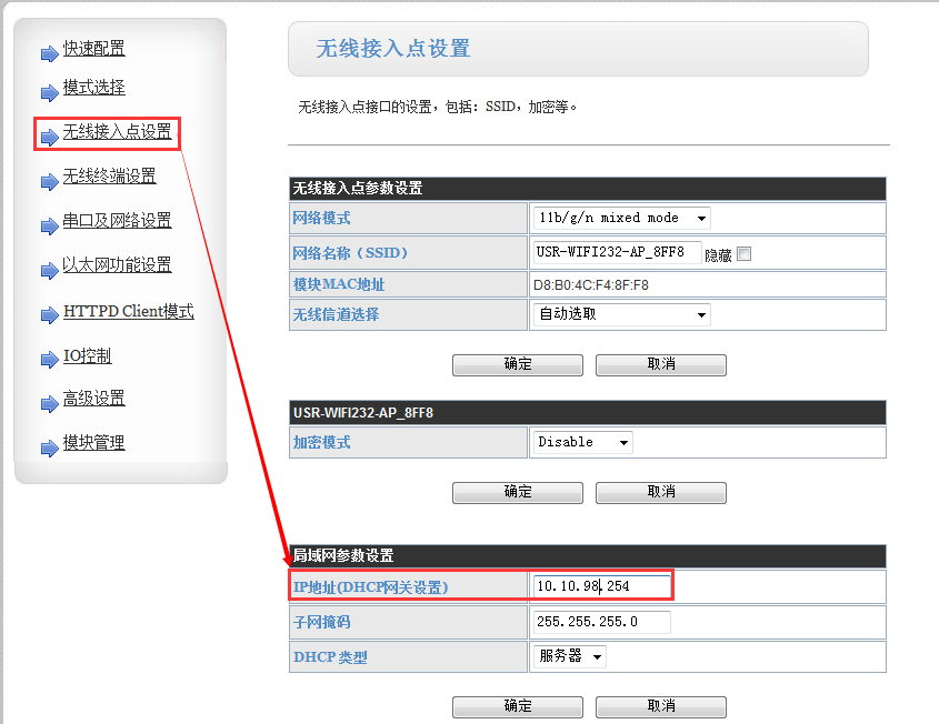 WIFI？ 无线接入点设置
