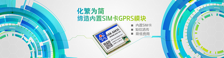 GPRS模块-无线数传？-通讯？-gprs通信模块-gprs终端设备