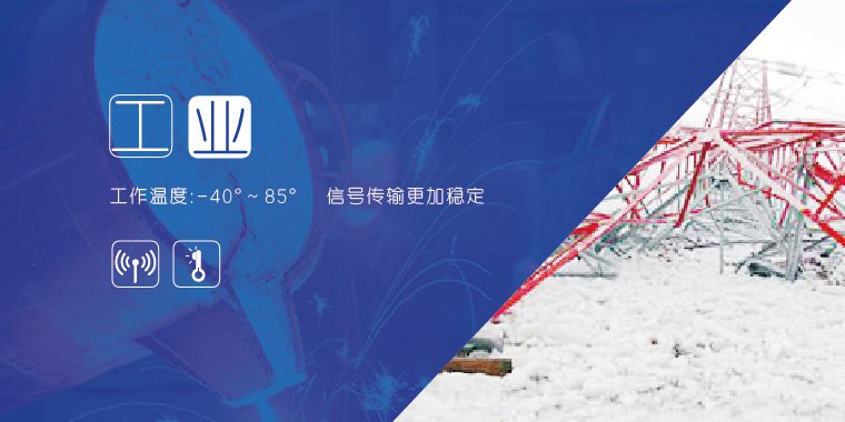 工业级蓝牙？