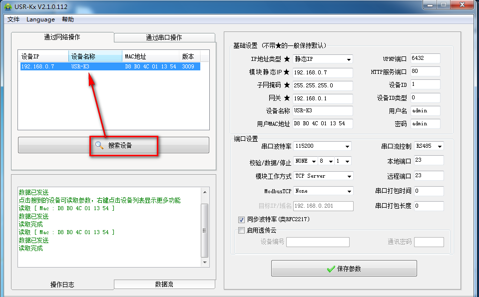 USR-K3？榛静馐酝ㄐ藕褪褂冒咐