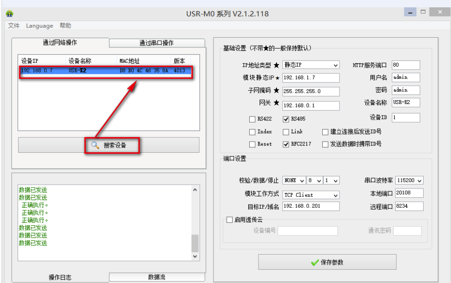 USR-TCP232-T2？榛静馐酝ㄐ藕褪褂冒咐