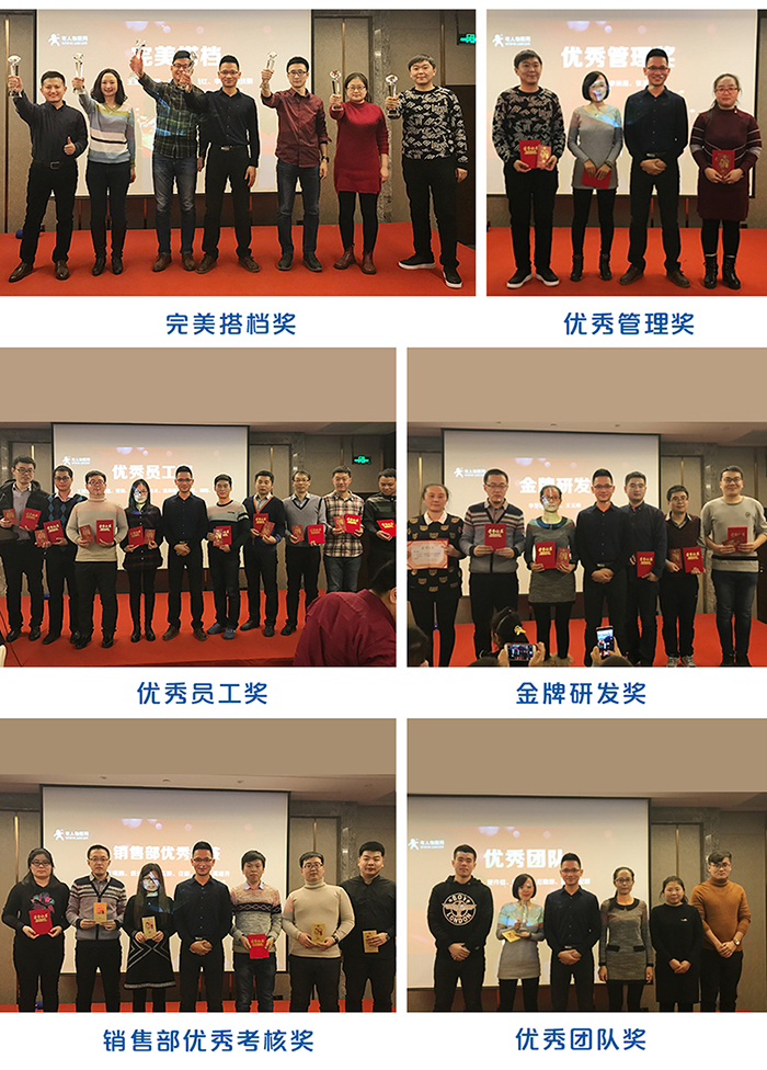 一家有范儿的物联网科技公司的年会应该是怎样的：获奖者