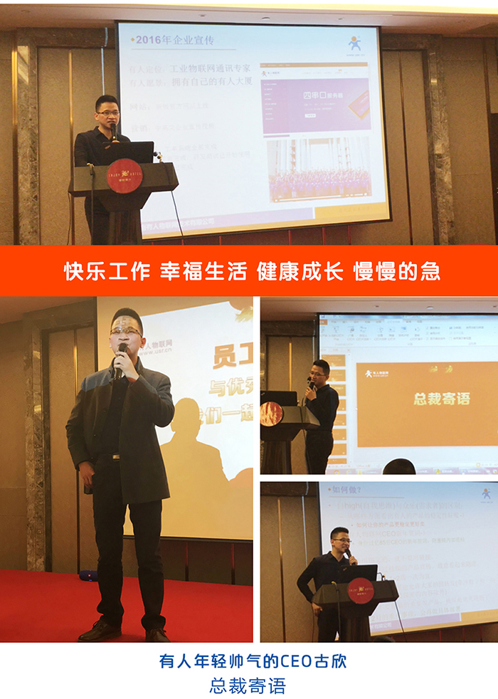 一家有范儿的物联网科技公司的年会应该是怎样的：健康成长