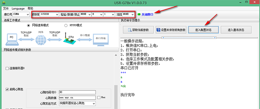 4G DTU固件升级：FTP自升级（USR-G780）