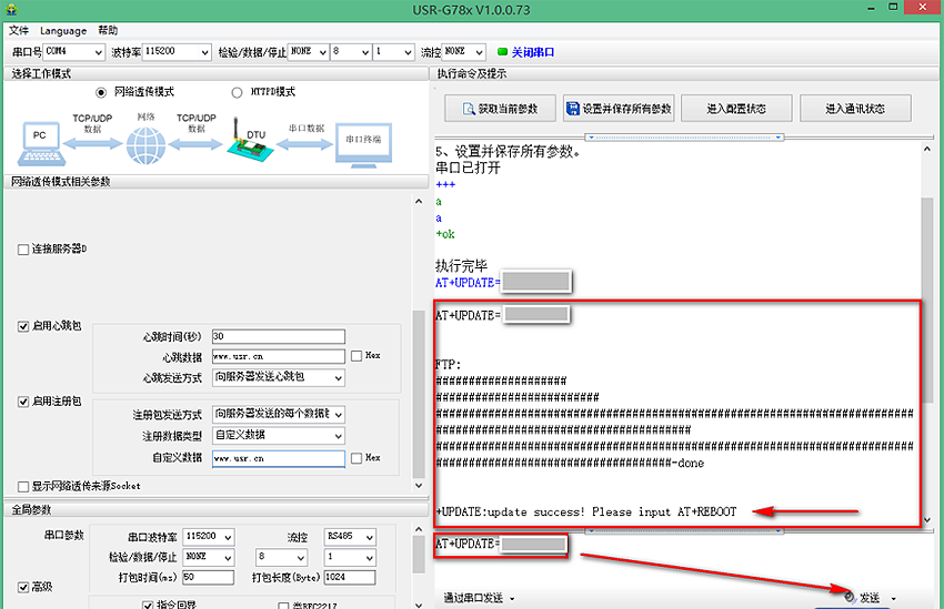 4G DTU固件升级：FTP自升级（USR-G780）