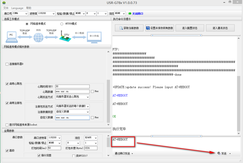 4G DTU固件升级：FTP自升级（USR-G780）