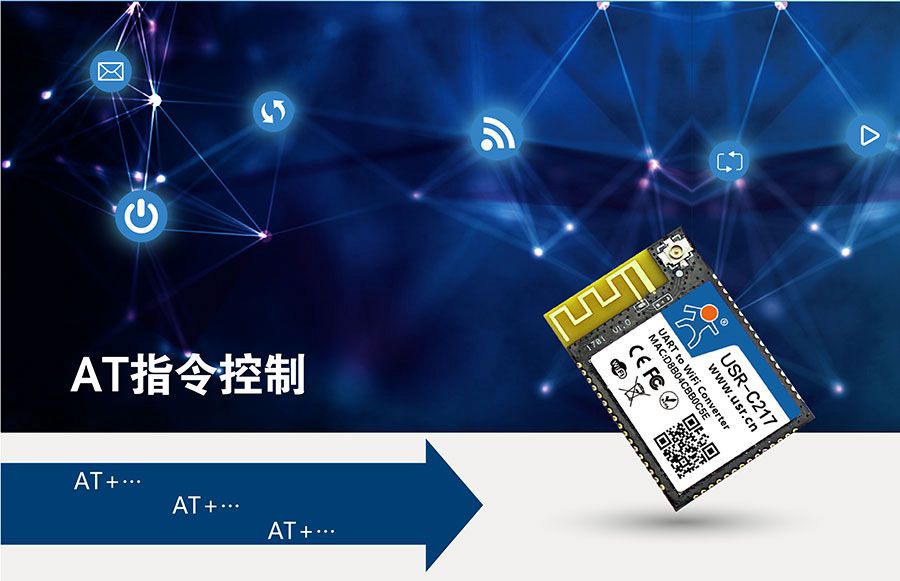 低功耗嵌入式串口转WIFI？椋篈T模式