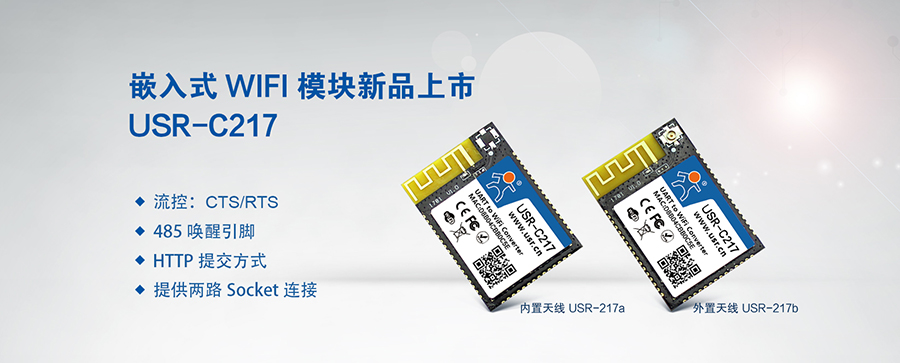 低功耗嵌入式串口转WIFI？