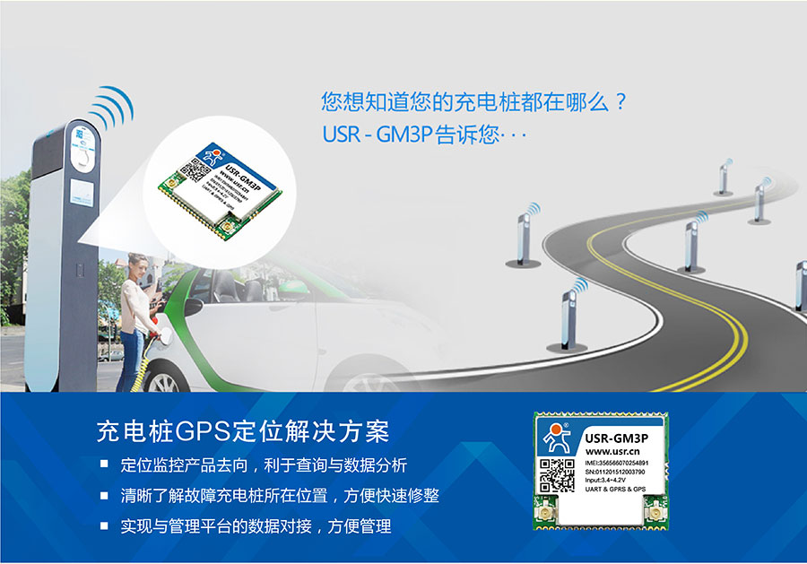 透传GPRS？開GPS定位？槌涞缱饩龇桨