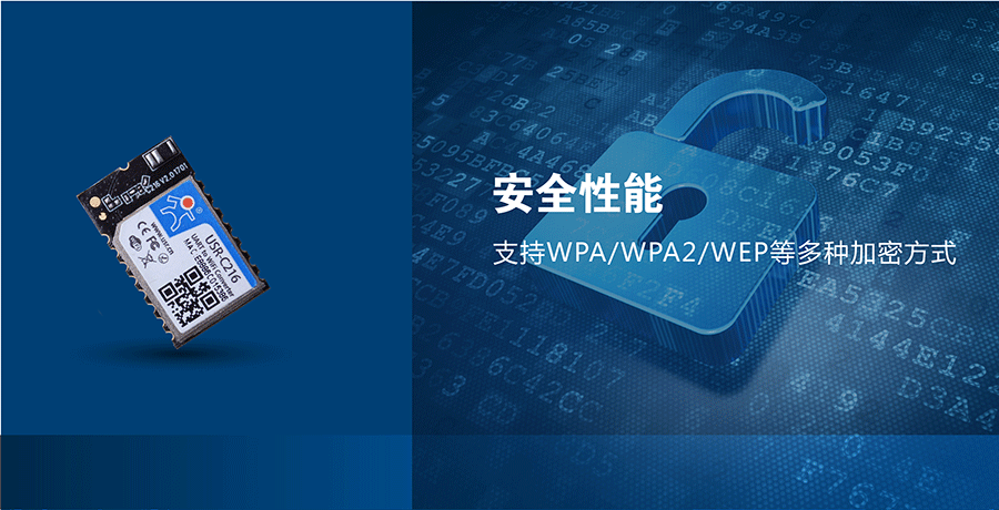 低功耗串口转WIFI？：网络安全