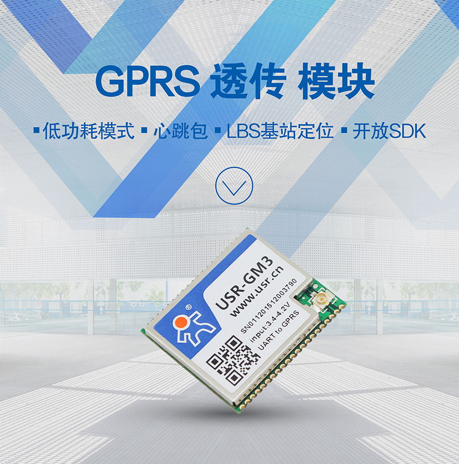 透传GPRS模块 无线数传？ UART转GPRS