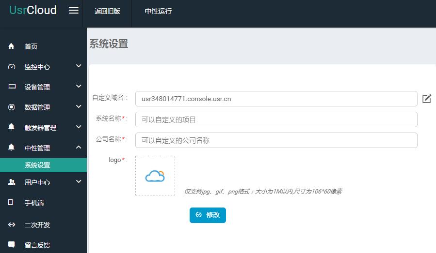 透传云新增中性管理功能，自由编辑更方便！