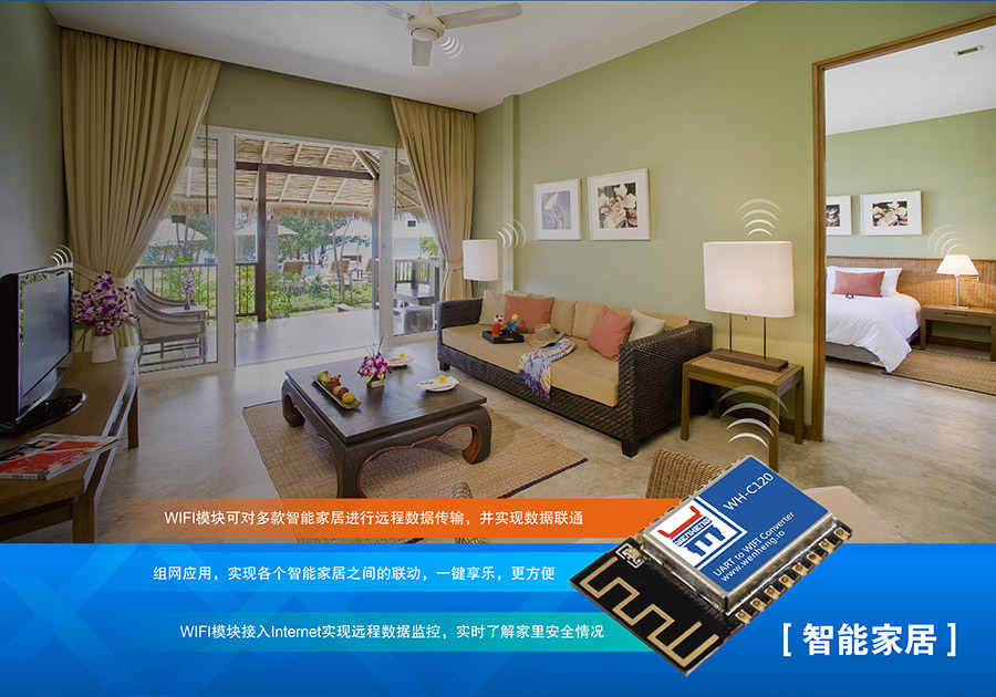 工业级嵌入式WIFI？開超小体积低功耗WIFI模组智能家居应用案例