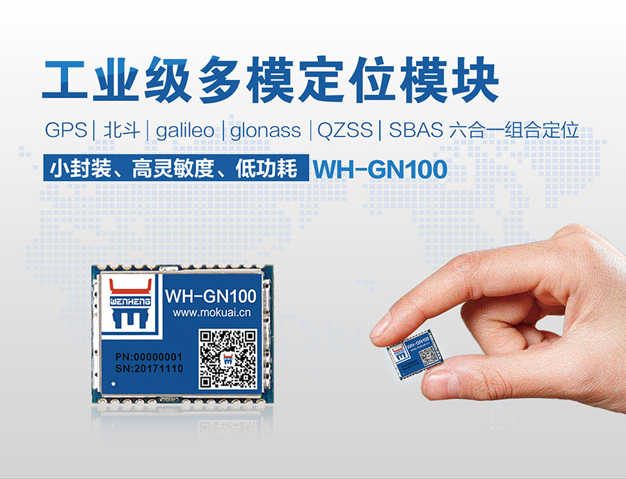 工业级多模定位？