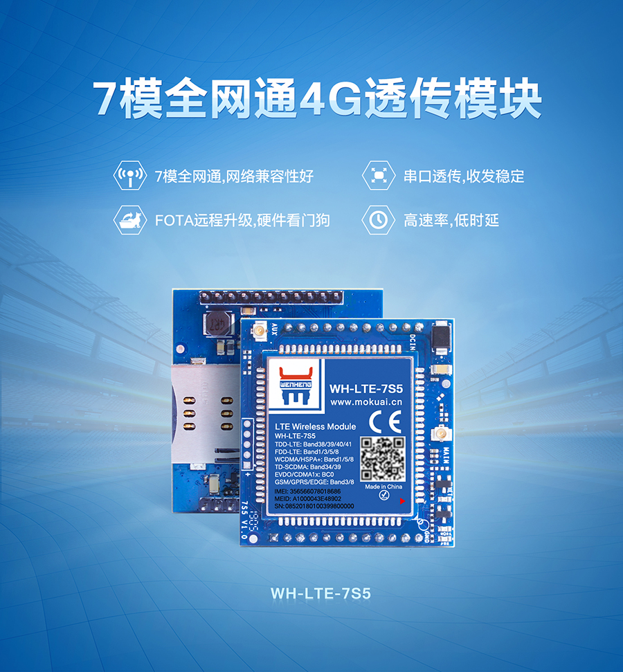 ҵ4G͸_7ģȫͨLTEͨѶ_Ӳſ|͸|ȶ