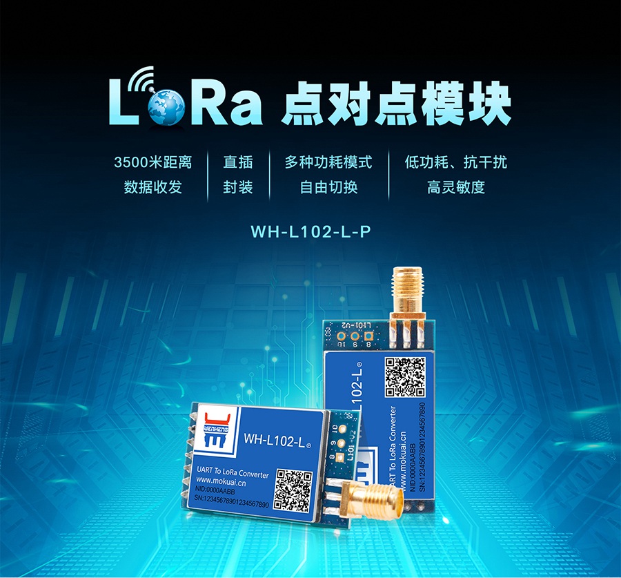 lora？榈愣缘阃ㄑ禵lora无线物联网模块