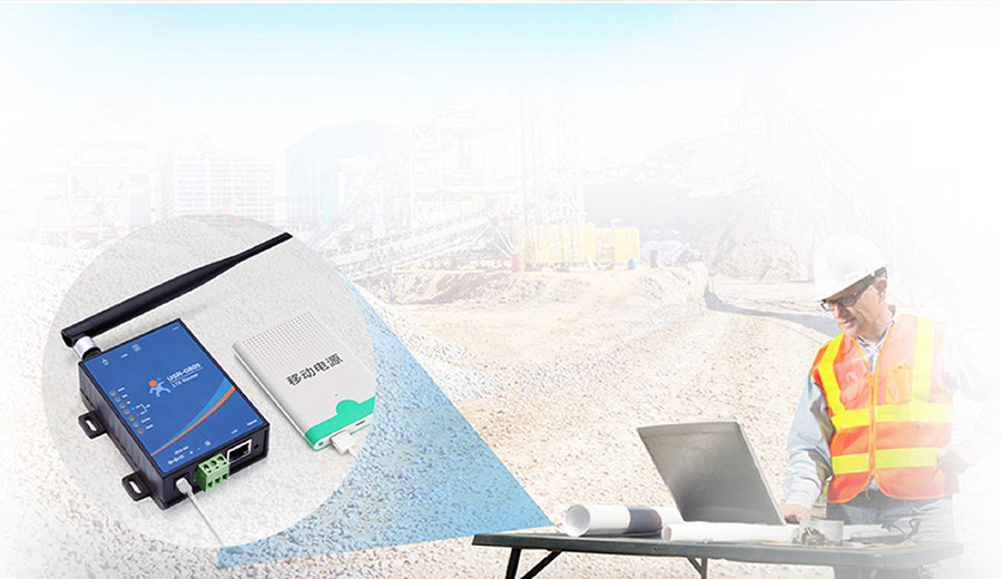 4G工业路由器的应用场景：硬件保护特征更适用于矿山等恶劣场景