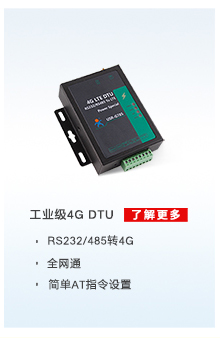 配电运维解决方案相关产品：4G DTU无线传输终端