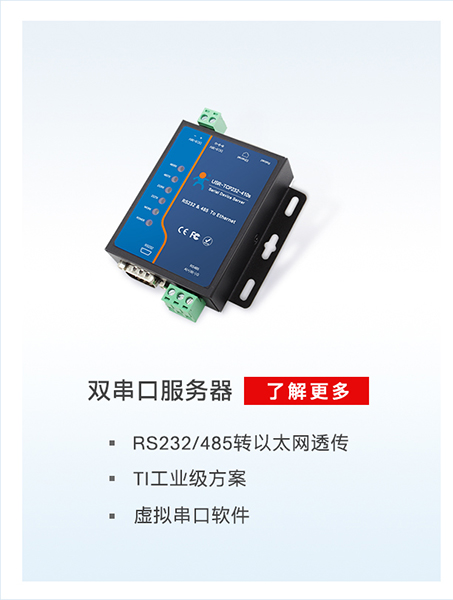 工业称重通信解决方案：串口服务器