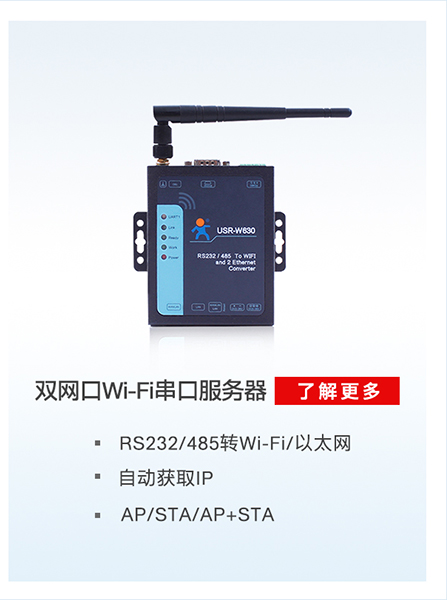 工业称重通信解决方案：WIFI串口服务器