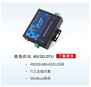 化工行业有毒有害气体解决方案：4G DTU