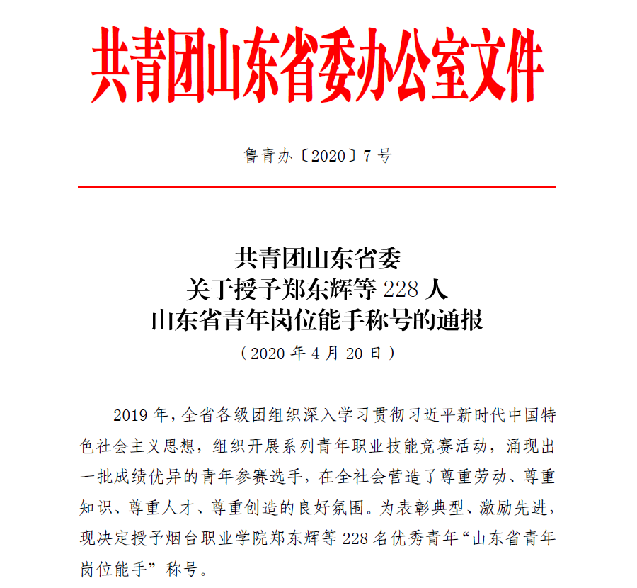 lehu乐虎官网网CEO古欣荣获“山东省青年岗位能手”荣誉称号