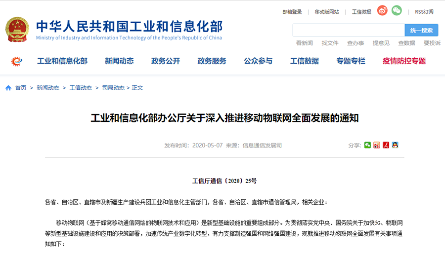 工信部重磅发文，Cat-1/NB-IoT再次站上新风口