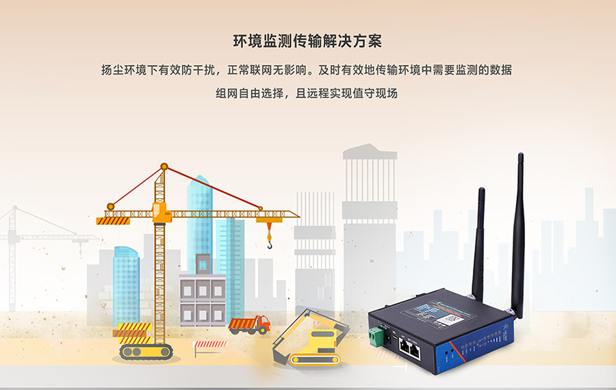 工业路由器图片G806：环境监测传输解决方案