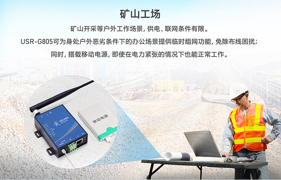 工业路由器图片G805：矿山工厂联网解决方案