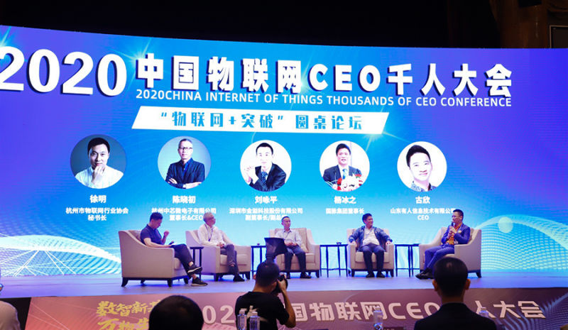 lehu乐虎官网网CEO古欣（右一）参加圆桌论坛