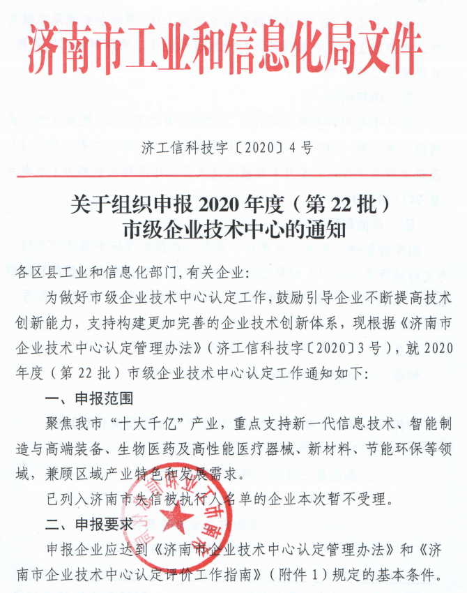 lehu乐虎官网网被成功认定为“济南市企业技术中心”