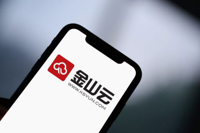 金山云拟增发800万美国存托股，用于加大技术和产品研发投入