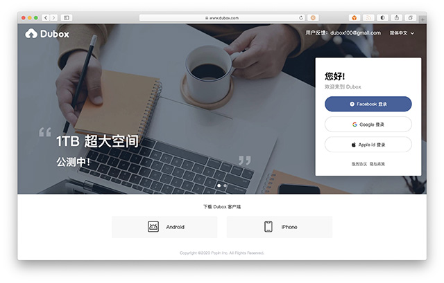 百度网盘推出海外版：名为“Dubox”，提供1TB免费存储空间