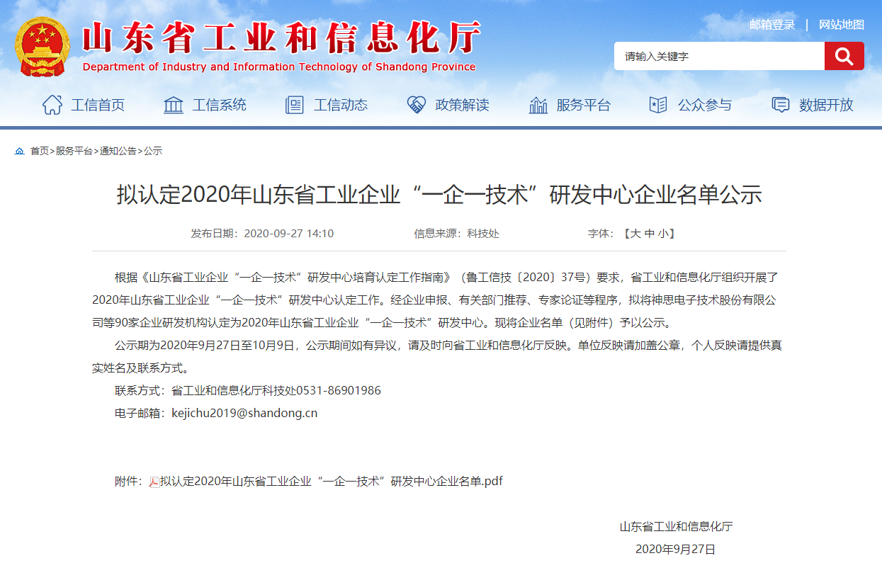 lehu乐虎官网网成为山东省工业企业“一企一技术”研发中心
