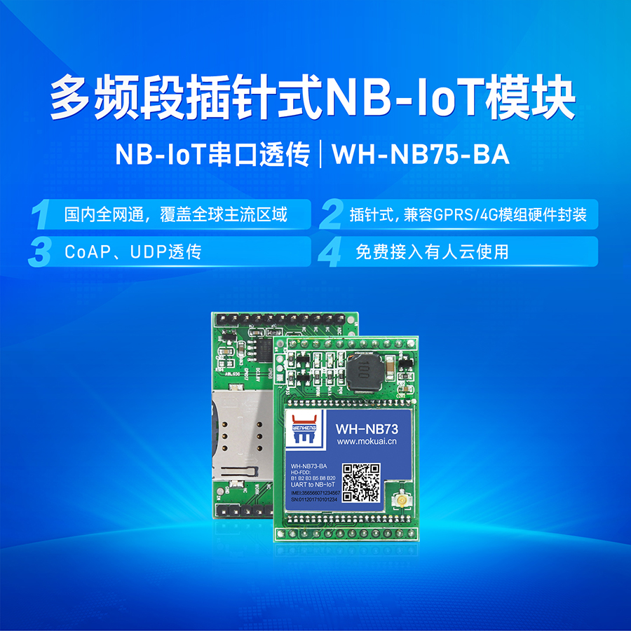 NB-IOT_Ƶnbiotݴ_ǻģ