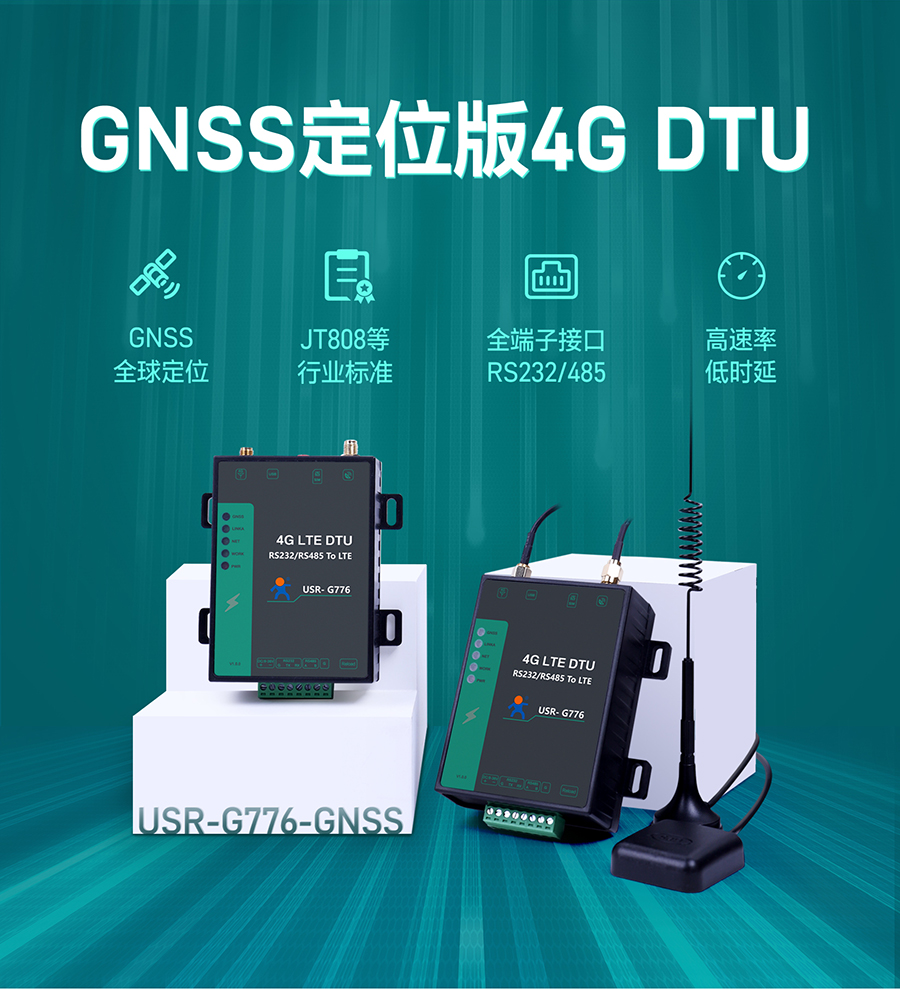 5ģ13ƵԼ۱4G DTUGNSSλ