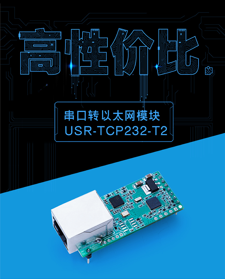 高性价比串口联网？ T2荣耀升级