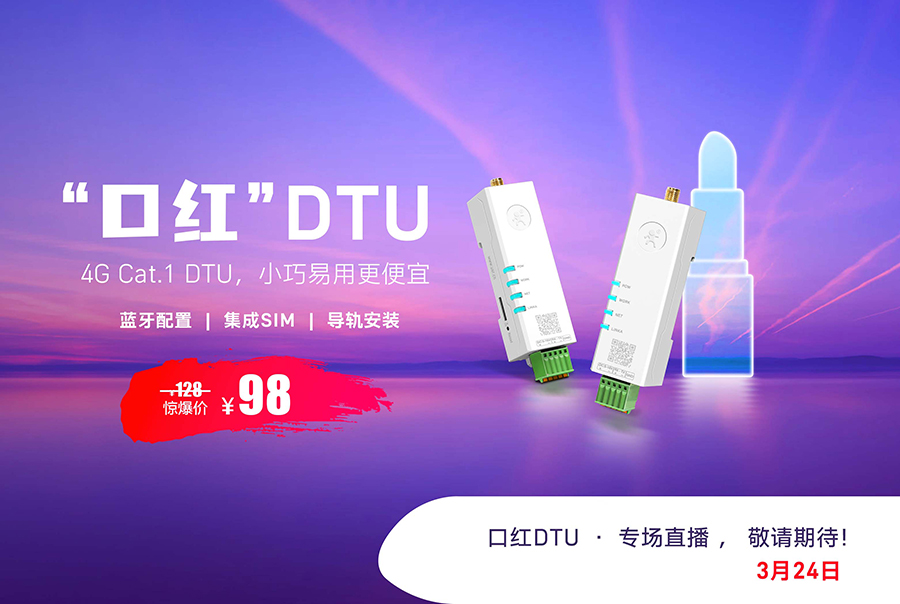 年度爆款 DR154，口红大小DTU