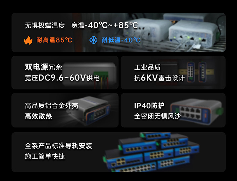 工业级交换机的硬件保护，可以耐严寒酷暑等恶劣环境下正常工作